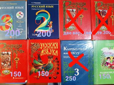 гдз по русскому языку 10 класс кундузакова 2003: Здравствуйте. Продаю учебники: Русский язык 3 класс; Русский язык 2