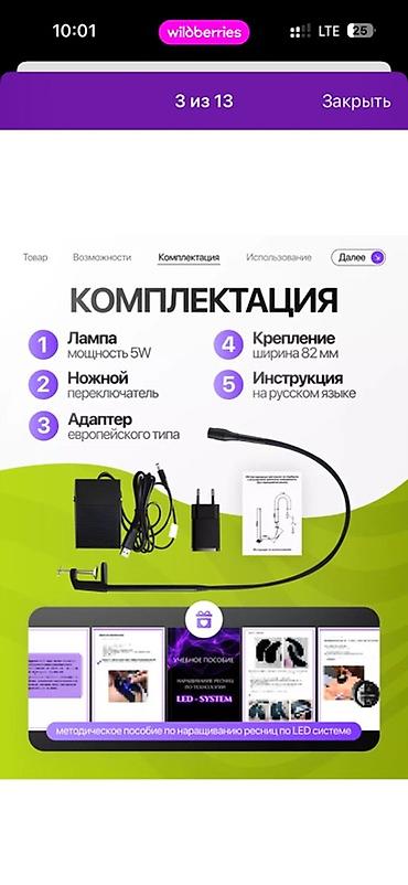 Оборудование для салонов красоты: Лампа-ускоритель для наращивания ресниц (LED/UV) - Компактный ручной — 1