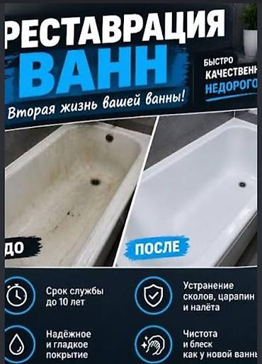 сантехника: РЕСТАВРАЦИЯ ВАНН — ВТОРАЯ ЖИЗНЬ ВАШЕЙ ВАННЫ! 0,. Валерий. whatsapp на — 1