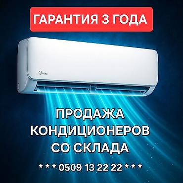 Сплит системасы, Жаңы, 30-35 м², Классикалык