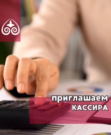 сервис пасуда: В связи с расширением команды приглашаем на постоянную работу кассира