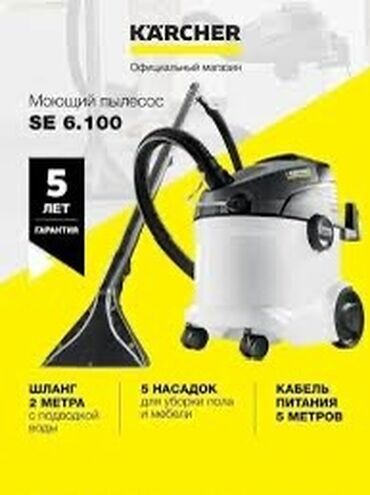 куплю стиральную: Пылесос, Karcher, Моющий, Влажная