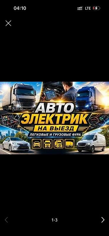 двигатель дайхатсу: Услуги автоэлектрика, Компьютерная диагностика, Специализация: Легковое авто, С выездом — 2