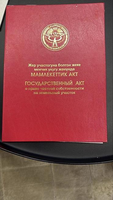 4 соток, Для строительства, Красная книга