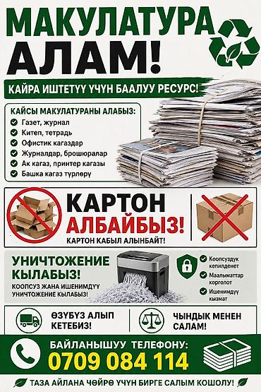 Приём макулатуры и конфиденциальное уничтожение документов. Что
