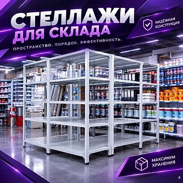Бизнес үчүн жабдуулар: Архивный стеллаж, полочный стеллаж, металлический стеллаж для хранения — 7