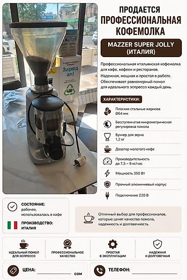 nuova simonelli: Профессиональная кофемолка Mazzer Super Jolly (Италия) Описание — 1