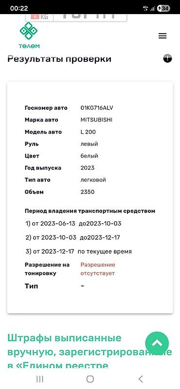 Mitsubishi: Mitsubishi L200: 2023 г., 2.4 л, Механика, Газ, Пикап — 8