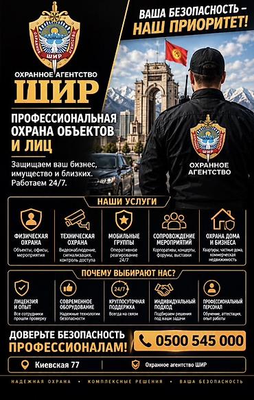 Охранное агентство «ШИР» — профессиональная охрана объектов и лиц Что