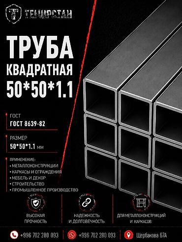 профильные: Металлопрокат: профильные трубы, Сталь, Квадратная, Электросварная, Без покрытия, В розницу, Новый, Бесплатная доставка, Резка — 1