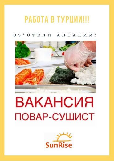 форма школьная бишкек in Кыргызстан | ШКОЛЬНАЯ ФОРМА: 000523 | Турция. Отели, кафе, рестораны. 6/1