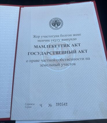 Продажа участков: 41 соток, Для бизнеса, Красная книга, Договор купли-продажи