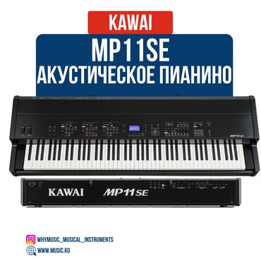 Пианино: Цифровое пианино Kawai MP11SE Kawai MP11SE — профессиональный