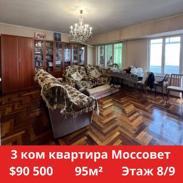 квартира улица советская: 3 комнаты, 95 м², Индивидуалка, 8 этаж