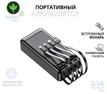 study lamp: Портативный аккумулятор с солнечной панелью - Встроенная солнечная — 1