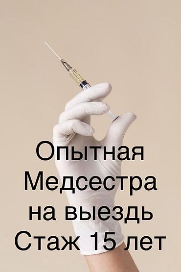 Внутривенные уколы, С выездом на дом, Джал-29