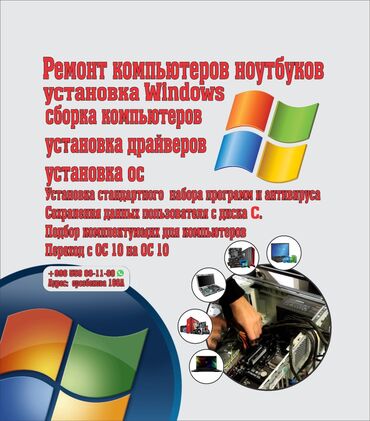 аккумулятор для ноутбука: Установка windows XP71011 от 700 сом и выше. Установка игр для