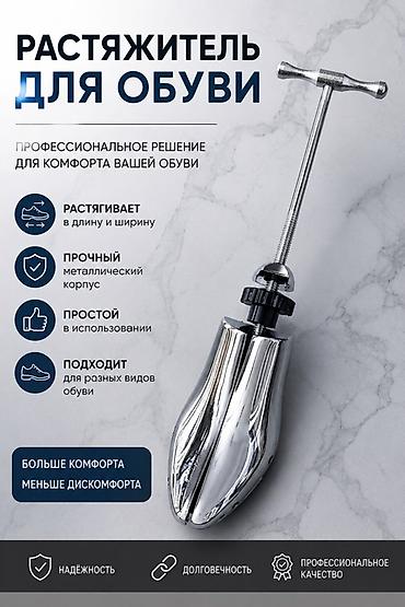 обувные колодки: Экстрактор, Новый, Другой бренд, Самовывоз — 1