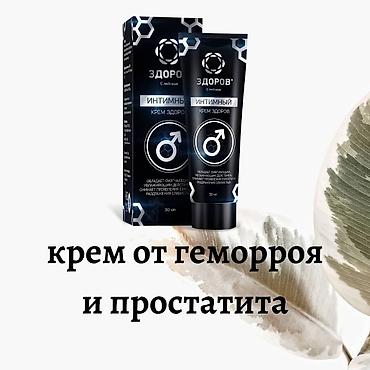 Товары для взрослых: Интимный крем «ЗДОРОВ», 30 мл Назначение: - средство для заботы о — 1