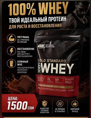 100% whei protein 682 грамма по выгодной цене. ОРИГИНАЛ ! Мы находимся at lalafo.kg 100% whei protein 682 грамма по выгодной цене. ОРИГИНАЛ ! Мы находимся