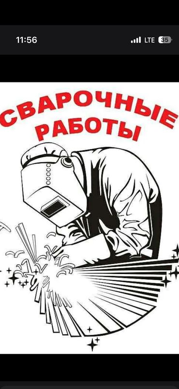 услуги повара на выезд бишкек: Сварка | Ворота, Решетки на окна, Навесы Монтаж, Демонтаж