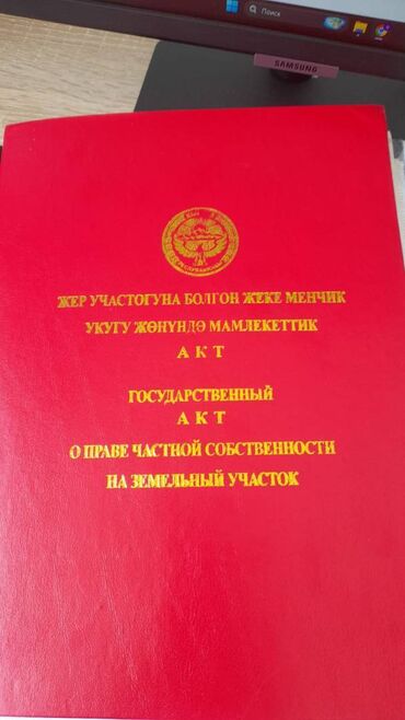 продаю участок с кок жар: 7 соток, Для строительства, Красная книга, Договор купли-продажи