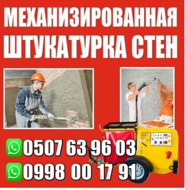 дом праект: Гипсовая штукатурка Механизированная штукатурка стен. - Выполнение