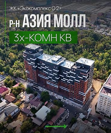 kva: 3 комнаты, 90 м², Азия Молл Элитка, 15 этаж, ПСО (под самоотделку) — 1