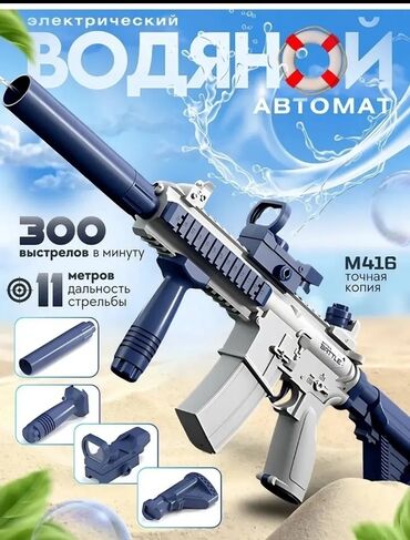 оюнчук машине: Электрический водяной автомат M416 предназначен для активных игр на