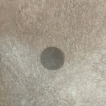 slim patch цена: Монета капейки 1968 года 1шт СССР