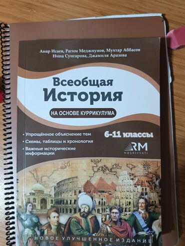 Digər kitablar və jurnallar: Всеобщая История, 6-11 классы, Анар Исаев