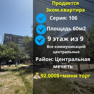 Продажа домов: 3 комнаты, 60 м², 106 серия, 9 этаж, Косметический ремонт