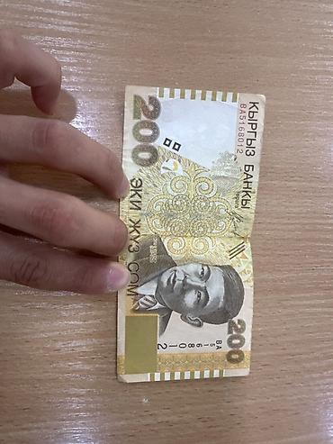 Коллекционная банкнота Кыргызстана — 200 сом. Описание: - Номинал
