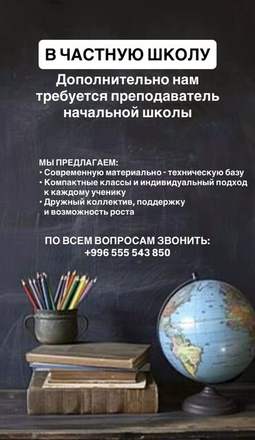 вакансии преподаватель английского: В связи с расширением в частную школу требуются