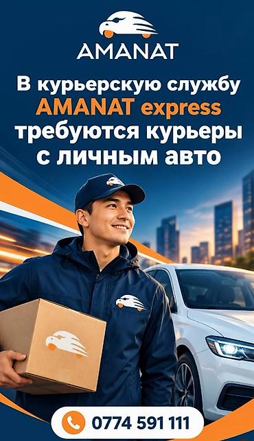 авто курьеры: Требуется Автокурьер Полный рабочий день, Шестидневка, Премии, Старше 18 лет — 1