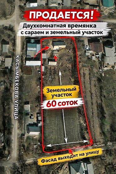 купить фермы: 60 соток, Красная книга — 1