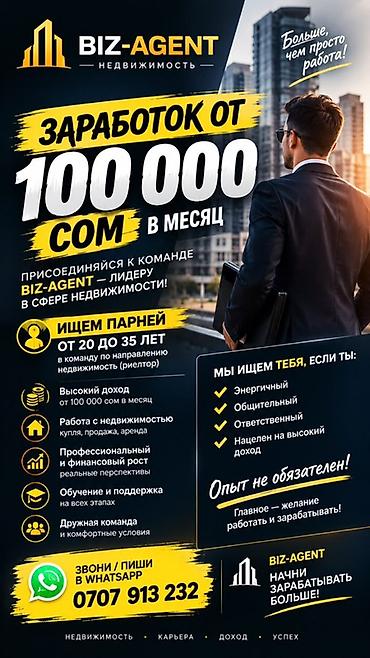 работа бишкек вакансия: Вакансия: риелтор в агентство недвижимости BIZ-AGENT Что — 2