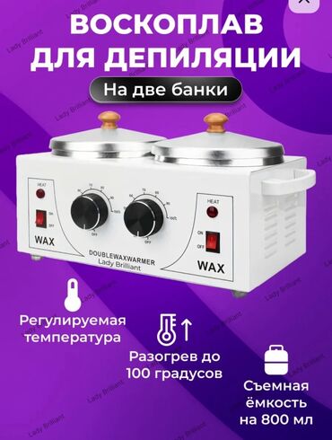 робота мед сестра: Воскоплав для депиляции профессиональный двойной нагреватель воска