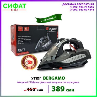 Техника для кухни: Утюг BERGAMO 🤩 ✅ Инновационный дизайн ✅ Производство: Турция ✔️ ✅