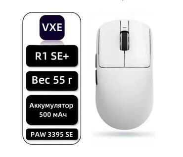 аренда игровых приставок: Беспроводная игровая мышка VXE R1 SE+ PAW3395 SE Что такое идеальная