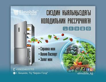 Apple iPhone: 🔥 Үй техникасы — Посудомойка, кир жуугуч, духовка — 0% переплата, без