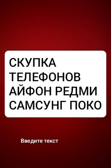 цена айфон 16 про макс: Скупка телефонов #редми самсунг айфон поко разбитые возможно выезжать