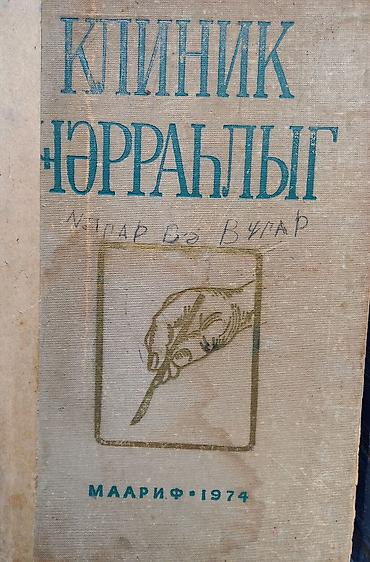 tibbi maşa: Tibbi kitablar.əla vəziyyətdə kiril və rus əlifbası əlifbası — 2