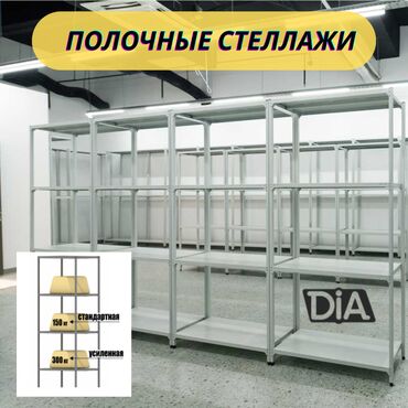 м полка: Архивный стеллаж, полочный стеллаж, металлический стеллаж для хранения