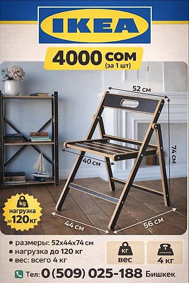 Медтовары: Стулчик Стул Складной стул IKEA - Компактный и легкий, с удобной — 1