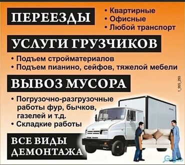 работа беловодск кыргызстан: Жүк ташуучу. 3-5 жылдык тажрыйба