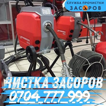 угларез по металу: Профессиональная прочистка засоров - Механическая и