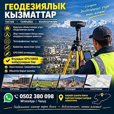 Геодезические услуги, Topographic survey, Бесплатная консультация