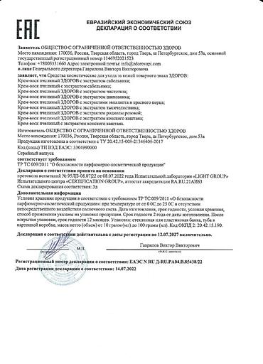 Красота и здоровье: Крем-воск для суставов «ЗДОРОВ» ARTRAID, прополисный, 30 мл — 8