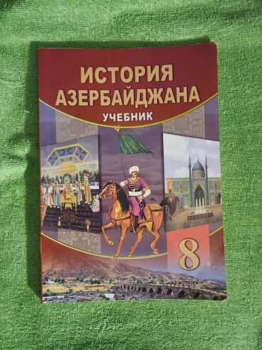 вешалку для одежды: Книга "История Азербайджана" для 8 класса. По поводу объявления